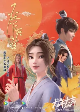 Tại Hạ Anh Đài