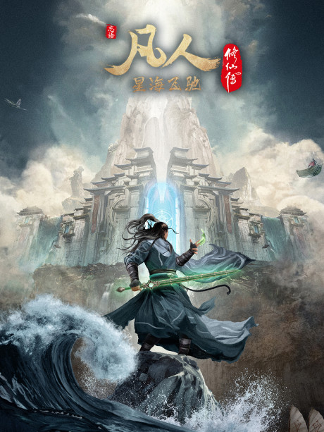 Vĩnh Sinh: Khí Tráng Sơn Hà